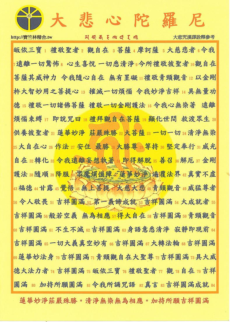 大悲咒什么意思图片